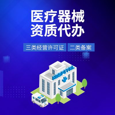 什么是醫療器械網絡銷售備案憑證